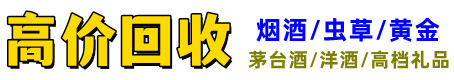 宝鸡小宝烟酒回收店